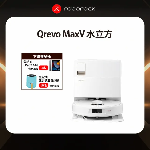 【Roborock 石頭科技】掃地機器人Q Revo MaxV上下水(水立方)