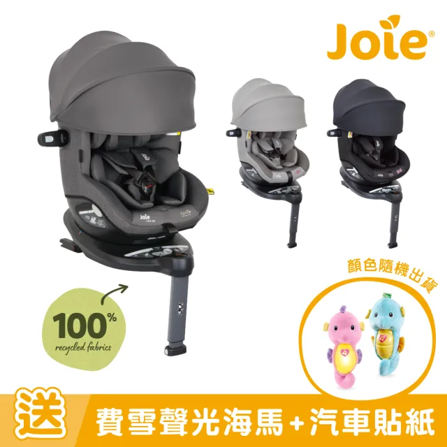 【Joie】i-Spin 360 0-4歲全方位汽座/安全座椅(附可拆式遮陽頂篷)