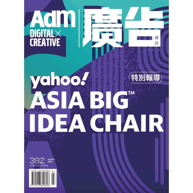 【MyBook】《廣告雜誌Adm》 3月號2024 第382期(電子雜誌)