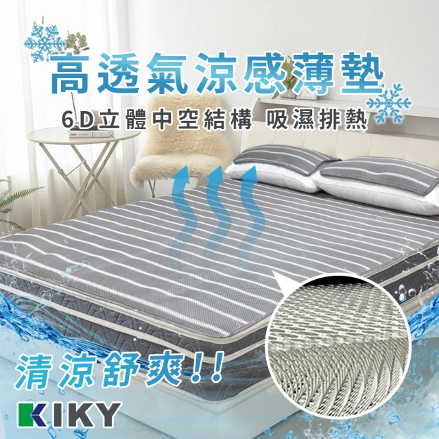 KIKYKIKY 透氣6D可水洗涼墊(5尺)