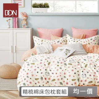 【DON】100%純棉床包枕套三件組(雙人/加大 買1送1 不賣單品)