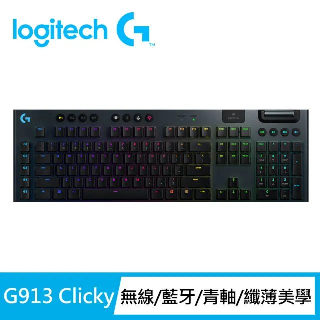 【Logitech G】G913 無線 機械式電競鍵盤(Clicky 敲擊感軸 / 青軸)