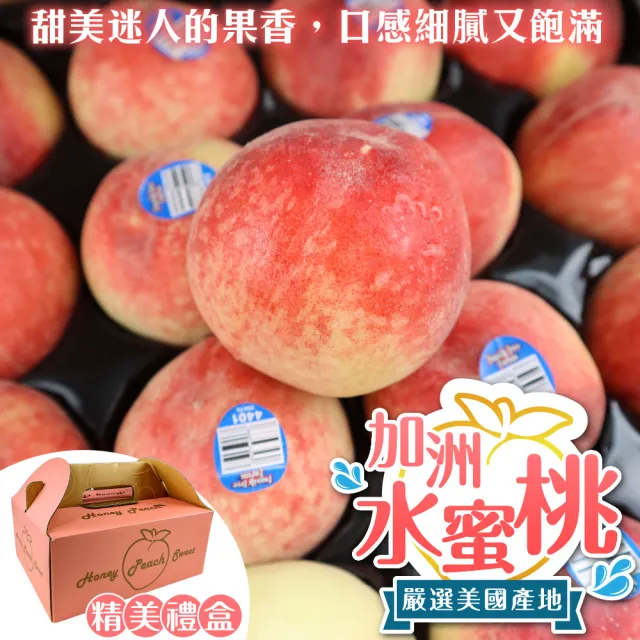 【WANG 蔬果】美國加州水蜜桃大顆6顆x1盒(250g/顆_禮盒組/空運直送)