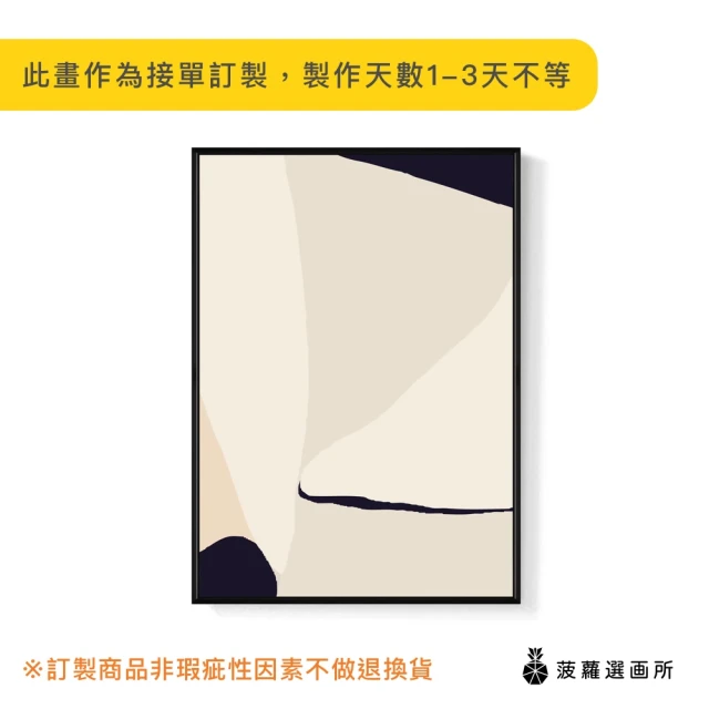 菠蘿選畫所菠蘿選畫所 極簡主義II -70x100cm(簡約抽象掛畫/客廳裝飾掛畫/玄關掛畫/房間掛畫)