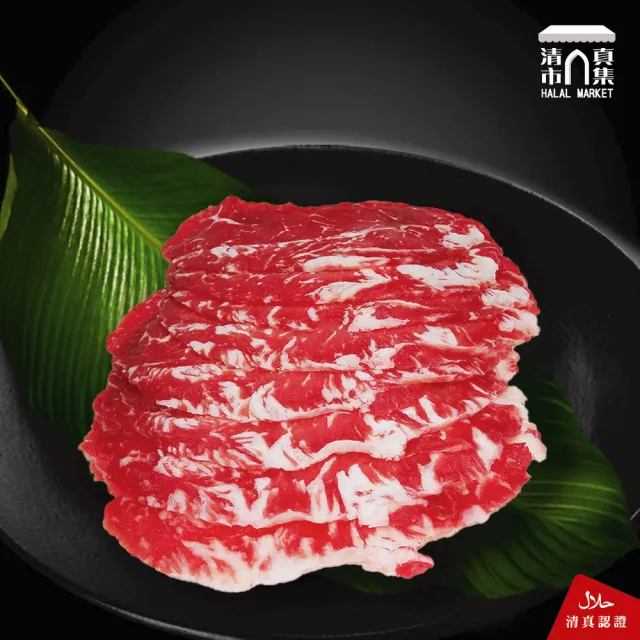 【清真市集】300g紐約客火鍋肉片(清真料理 / 本土溫體溯源牛肉)