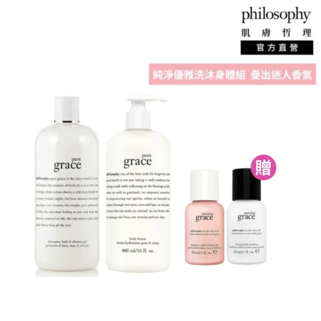 philosophy 肌膚哲理 優雅洗沐身體乳組(純淨優雅洗沐480ml+身體乳480ml+驚喜優雅洗沐30ml+身體乳30ml)