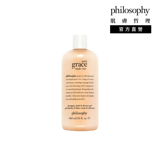 【philosophy 肌膚哲理】純淨優雅裸粉玫瑰洗髮沐浴露480ml