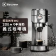 【Electrolux 伊萊克斯】極致美味 500 半自動義式咖啡機(E5EC1-31ST 冰河銀壓力計款)