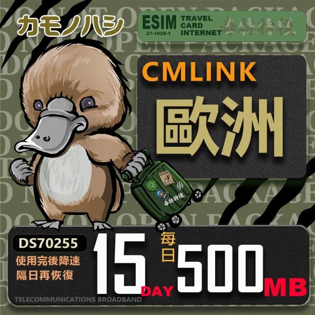 鴨嘴獸 旅遊網卡 CMLink 歐洲30日微量型 吃到飽(歐