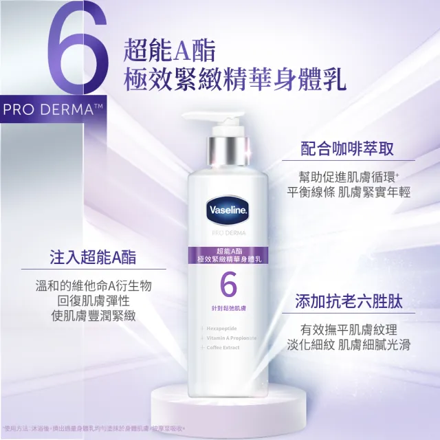 【Vaseline 凡士林】全能精華身體乳250ml(菸鹼醯胺/玻尿酸/5.5%果酸精華/超能A酯)