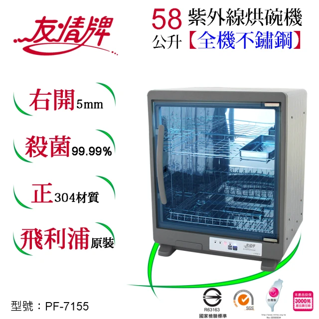 林內 全省安裝 落地式臭氧殺菌烘碗機60cm(RKD-603