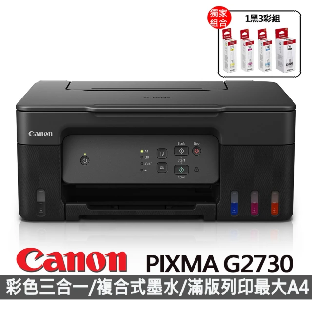 【Canon】搭1黑3彩組★PIXMA G2730原廠大供墨複合機(彩色列印 / 影印 / 掃描)