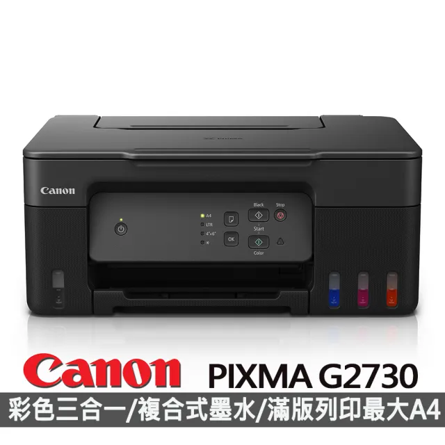 【Canon】搭1黑3彩組★PIXMA G2730原廠大供墨複合機(彩色列印 / 影印 / 掃描)