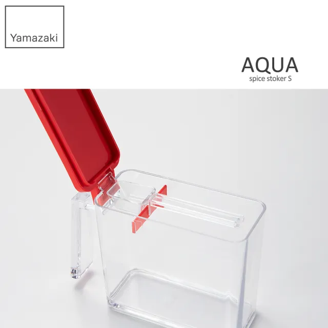 【YAMAZAKI】AQUA調味料盒S-紅(香料瓶罐/調味料瓶罐/料理瓶罐/料理配件)