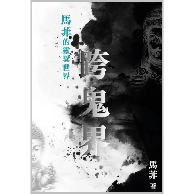 日本恐怖實話：台日靈異交匯、鬼魅共襄盛舉；令人毛骨悚然的撞鬼