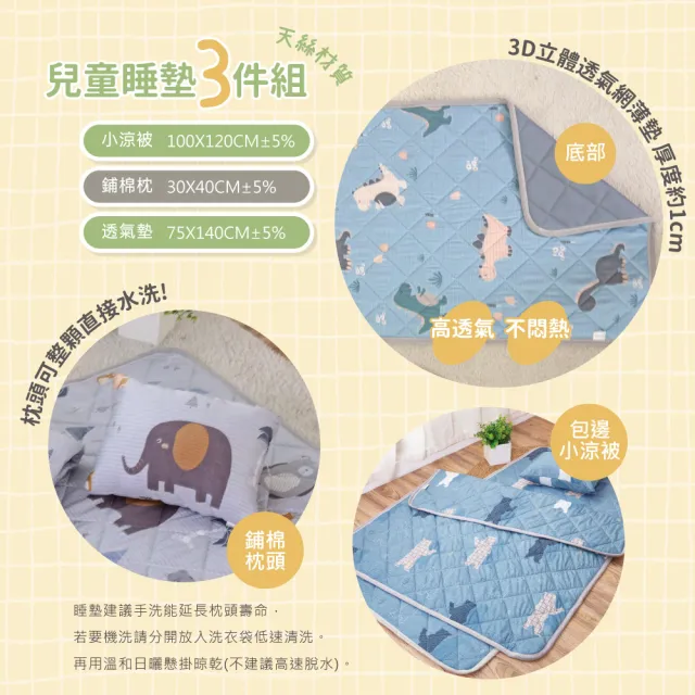 【R.Q.POLO】北歐風天絲萊賽爾 三件式兒童睡墊 台灣製造(多款任選)
