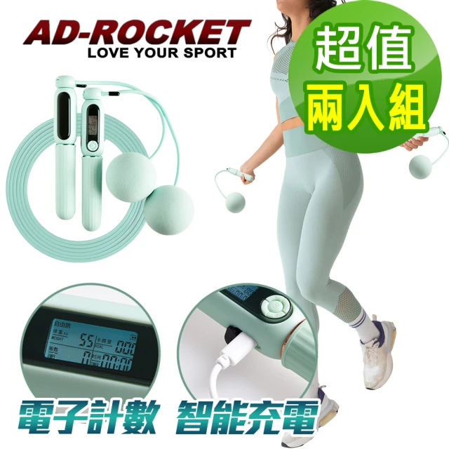 AD-ROCKETAD-ROCKET 充電智能磁控計數跳繩 無繩+有繩 超值組/無線有線兩用鋼絲跳繩 兩色任選(超值兩入組)