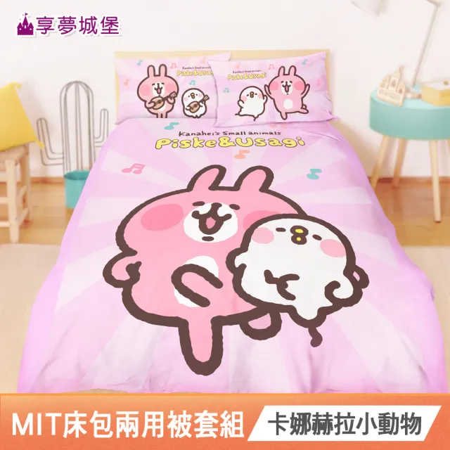 【享夢城堡】MIT卡通床包兩用被套組-單人/雙人/加大－KITTY大耳狗酷洛米布丁狗卡娜赫拉BT21角落-多款任選