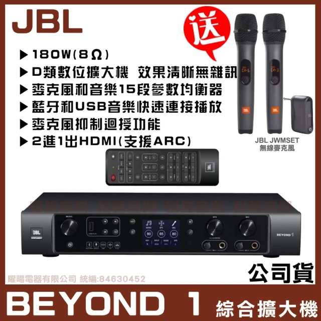 【JBL】JBL BEYOND 1 數位多功能擴大器(HDMI 與藍芽和USB輸入 雙通道D類放大器)