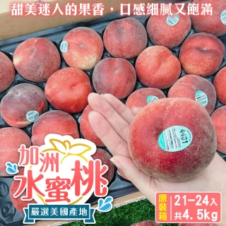 【WANG 蔬果】美國加州水蜜桃21-24顆x1箱(約4.5kg/箱_原裝箱/空運直送)