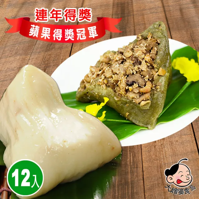 【大嬸婆】經典客家粄粽12顆組(130g/顆 客家粄粽/艾草粄粽 端午節肉粽)