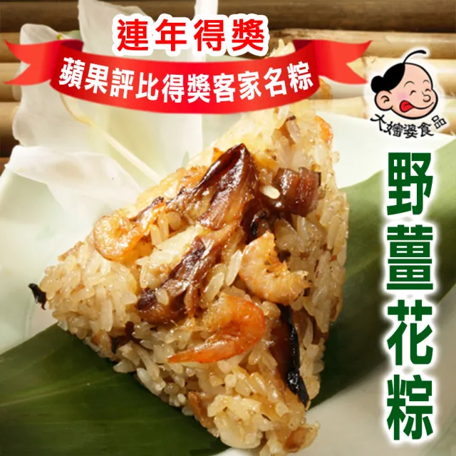 【大嬸婆】好客包粽雙饗組(野薑花粽*10入+客家粄粽*6入 端午節肉粽)