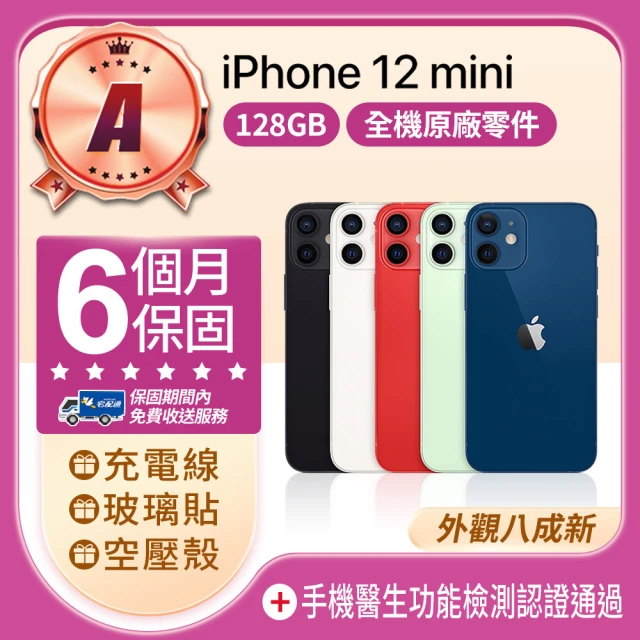 【Apple】A級福利品 iPhone 12 mini 128GB 5.4吋(贈空壓殼+玻璃貼)