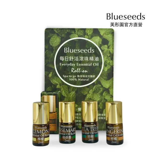 【Blueseeds 芙彤園】每日舒活滾珠按摩精油2ml(療癒舒緩小幫手)