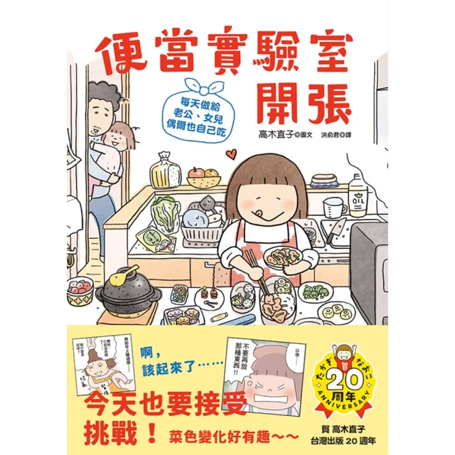 【momoBOOK】便當實驗室開張：每天做給老公、女兒 偶爾也自己吃(電子書)