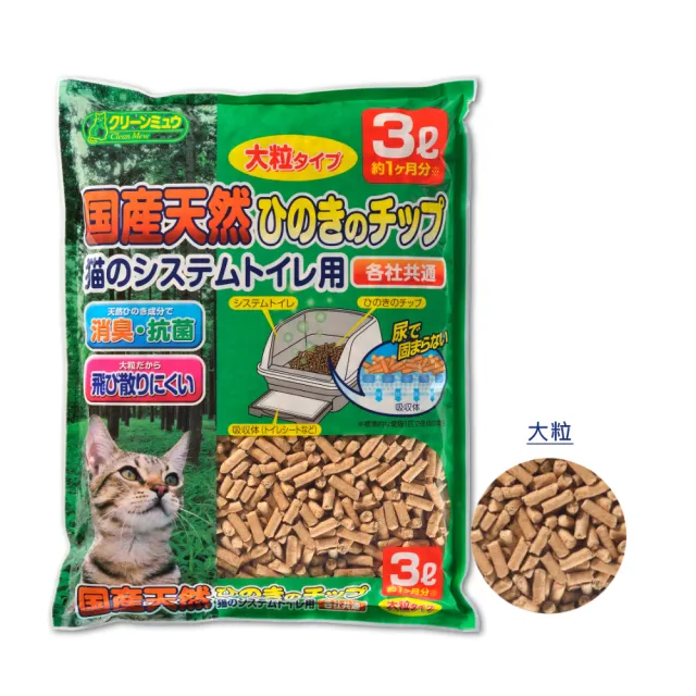 【Clean One】日本檜木除臭過濾貓砂3L(木屑砂/雙層便盆貓砂/大顆粒/小顆粒)