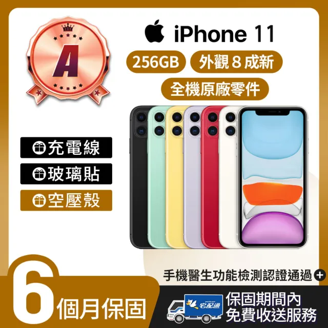【Apple】A級福利品 iPhone 11 256G 6.1吋(贈空壓殼+玻璃貼)