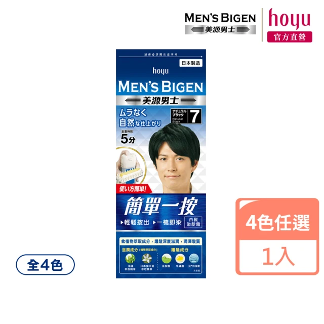 【Mens Bigen 美源男士】簡單一按染髮霜(5色任選)