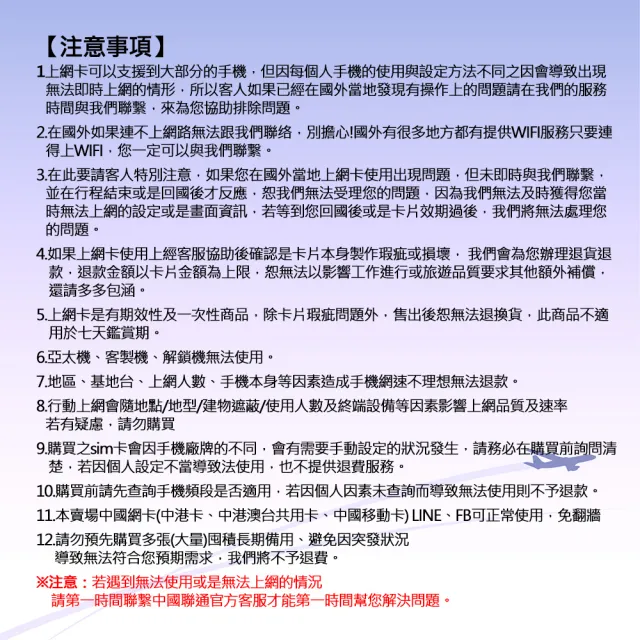 【中國聯通】中國 澳門  30日12G上網卡(大陸 內地 高速上網卡 30天12G 旅遊卡)