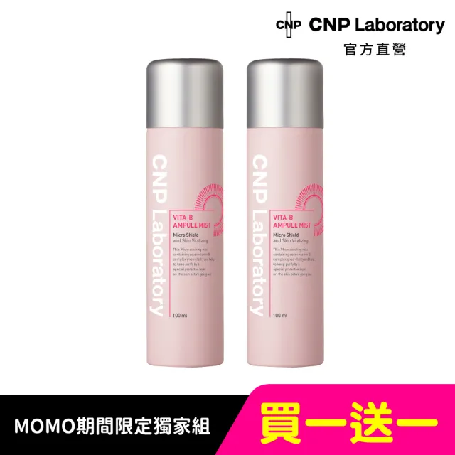 【CNP Laboratory】★即期品★維他命激亮白皙噴霧100ml(買1送1)