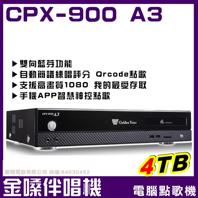 【金嗓】CPX-900 A3 4TB 家庭式電腦點歌伴唱機(家庭劇院型伴唱機4TB 獨家贈超值好禮)