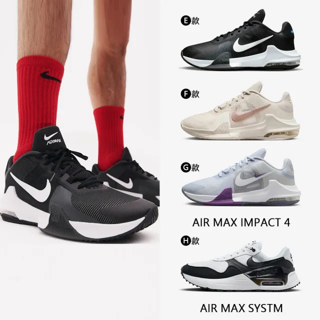 【NIKE 耐吉】運動鞋 跑鞋 慢跑鞋 籃球鞋 INTERACT RUN MAX IMPACT 4 女鞋 男鞋 黑 白 多款(FD2291001&)