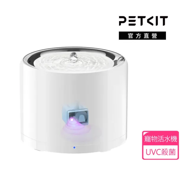 【Petkit 佩奇】智能寵物循環活水機W4X-UVC版(紫外線殺菌活水機/寵物自動飲水機/大容量活水機)