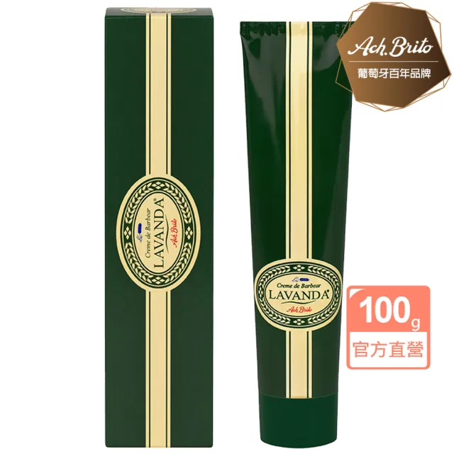 【Ach Brito 艾須•布里托】Lavanda經典男士薰衣草香氛刮鬍膏 100g(★富含羊毛脂燕麥萃取減緩刮鬍不適感★)