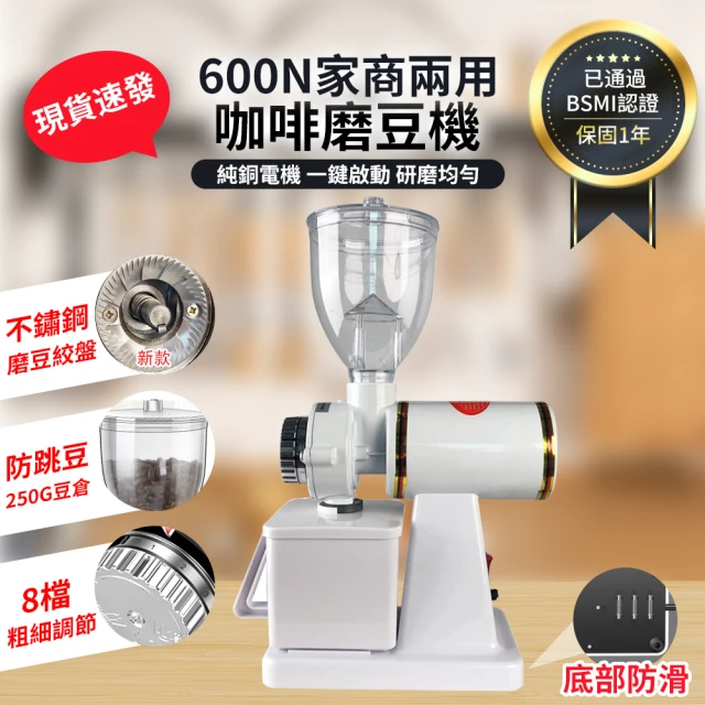 【Felsted】專業型咖啡磨豆機 電動研磨機 咖啡豆磨粉機(防跳豆/咖啡研磨/磨粉機/600N)
