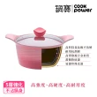 【CookPower 鍋寶】薔薇雙耳漸層不沾鍋湯鍋-20CM(含蓋 IH/電磁爐適用)