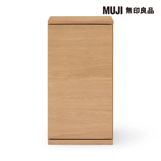 MUJI 無印良品 橡木收納櫃/木門/窄 寬44*深44*高