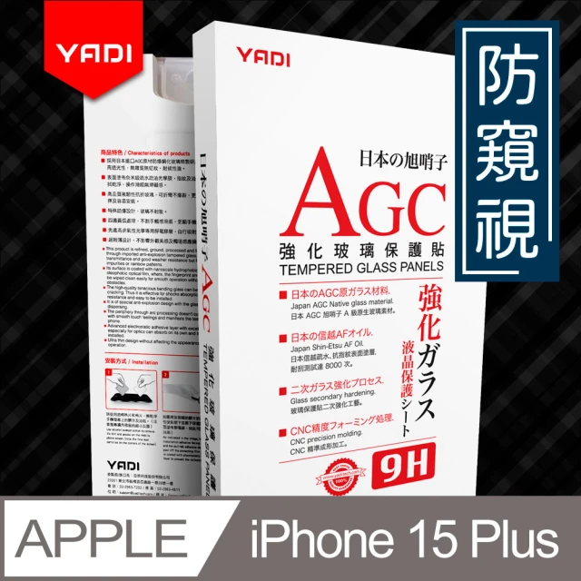 YADI iPhone 15 Plus 6.7吋 水之鏡 防窺視滿版手機玻璃保護貼(滑順防汙塗層 靜電吸附)