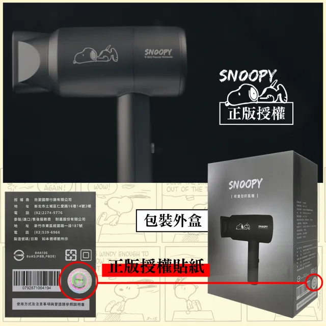 【SNOOPY 史努比】速乾輕量型吹風機 大風量吹風機