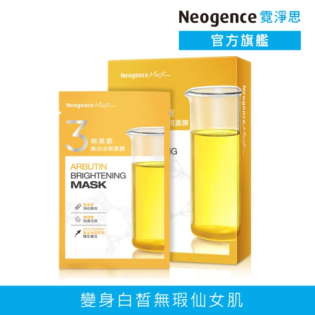 Neogence 霓淨思 極透光亮白淡斑精華50ml-2入(