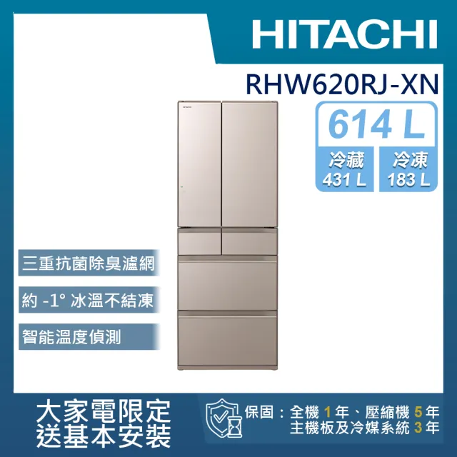【HITACHI 日立】614L一級能效日製變頻六門冰箱(RHW620RJ-XN)