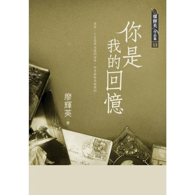 【MyBook】你是我的回憶(電子書)