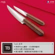 【法國TB】LOUIS 廚刀 17公分