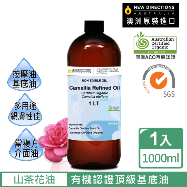 【新方向NEW DIRECTIONS】澳洲ACO有機認證頂級基底油按摩油保濕油1L(山茶花油Camellia)