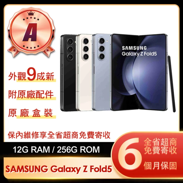 【SAMSUNG 三星】A級福利品 Galaxy Z Fold5 5G 7.6吋(12G/256G)
