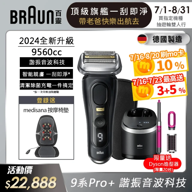 【德國百靈BRAUN】9 系列 Pro+ 諧震音波電鬍刀9560cc wet & dry(德國原裝進口)
